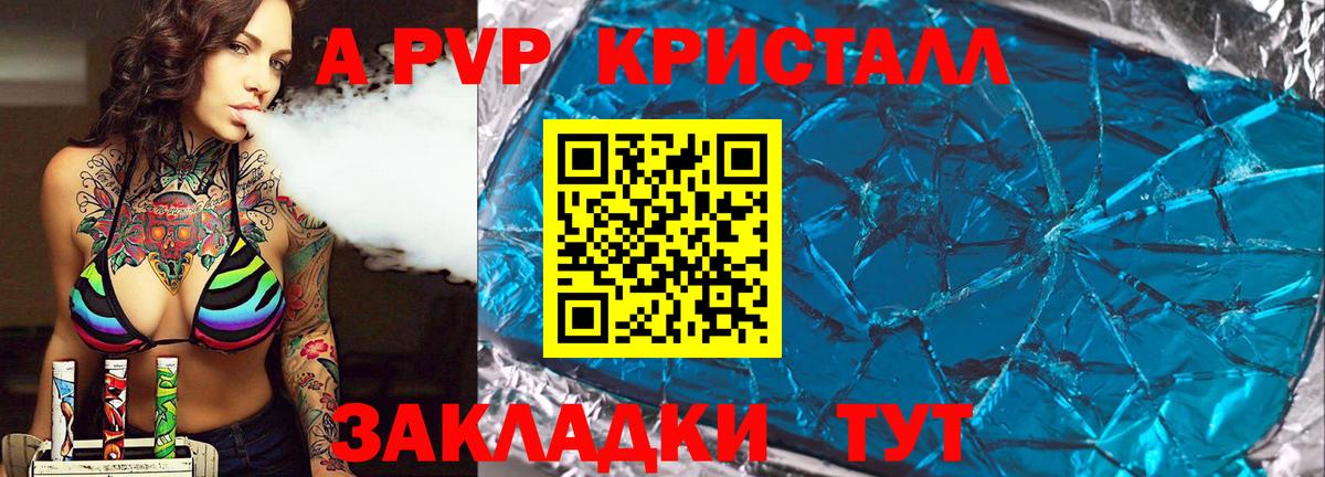 A-PVP Соль  Alpha PVP Соль  A-PVP Crystall  Саранск  Вход с VPN 