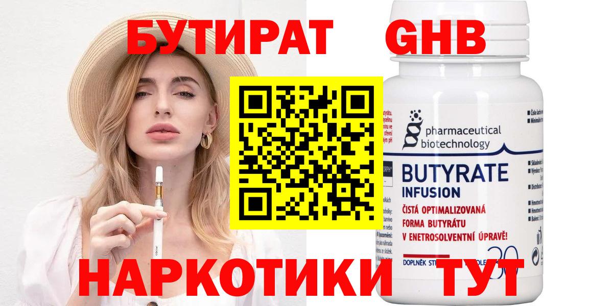 БУТИРАТ оксибутират Саранск