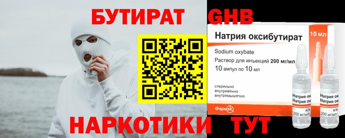 БУТИРАТ Butirat  Вход с VPN  Саранск 
