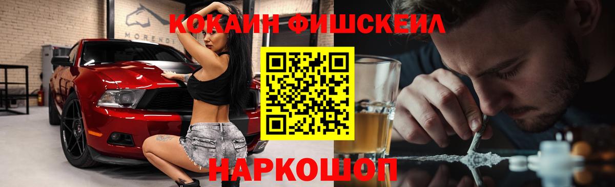 Саранск  КОКАИН Fish Scale  Вход с VPN  КОКАИН 99% 