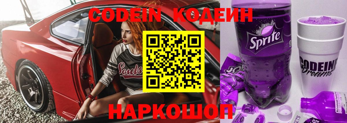 Кодеиновый сироп Lean напиток Lean (лин)  Вход с VPN  Саранск 