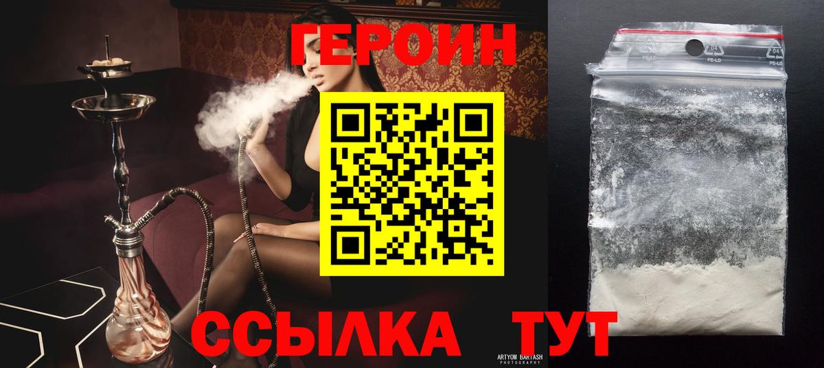 ГЕРОИН Heroin  Вход с VPN  ГЕРОИН  Саранск 